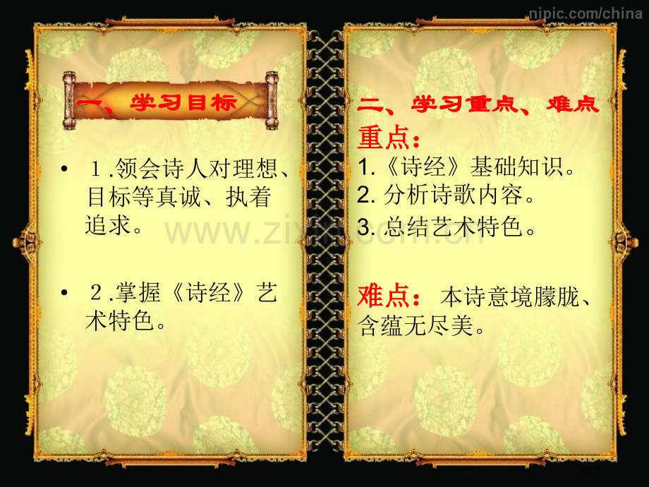 诗经·蒹葭教案省公共课一等奖全国赛课获奖课件.pptx_第2页