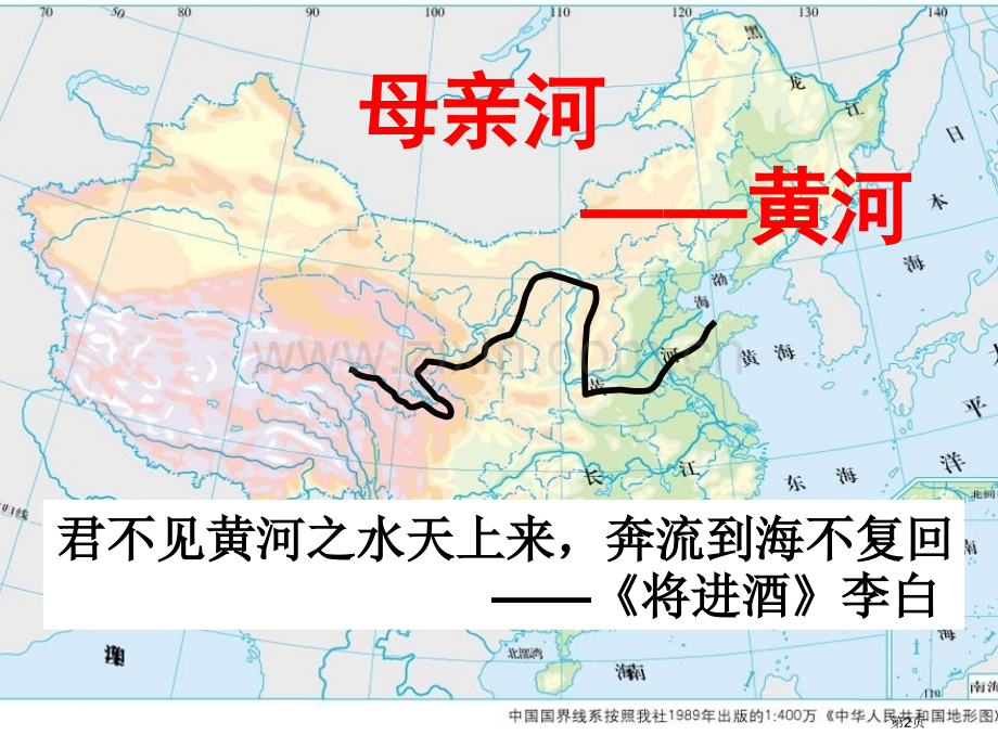 母亲河中华各族人民的家园课件省公开课一等奖新名师比赛一等奖课件.pptx_第2页