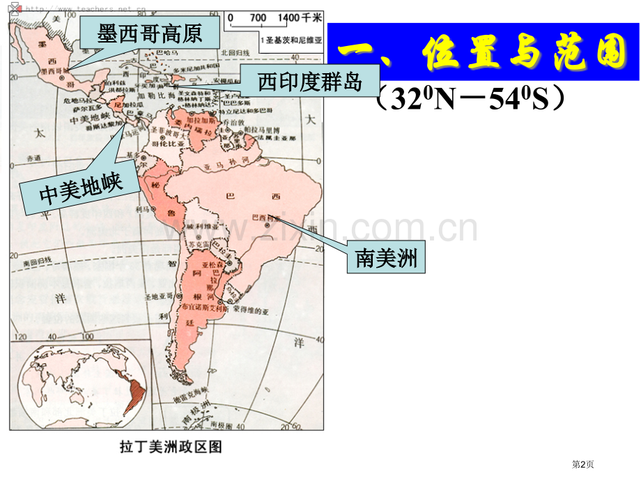 区域地理拉丁美洲市公开课一等奖百校联赛特等奖课件.pptx_第2页