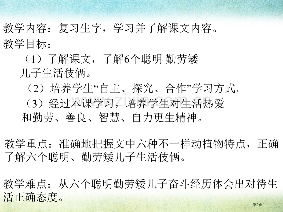 六个矮儿子省公开课一等奖新名师比赛一等奖课件.pptx_第2页