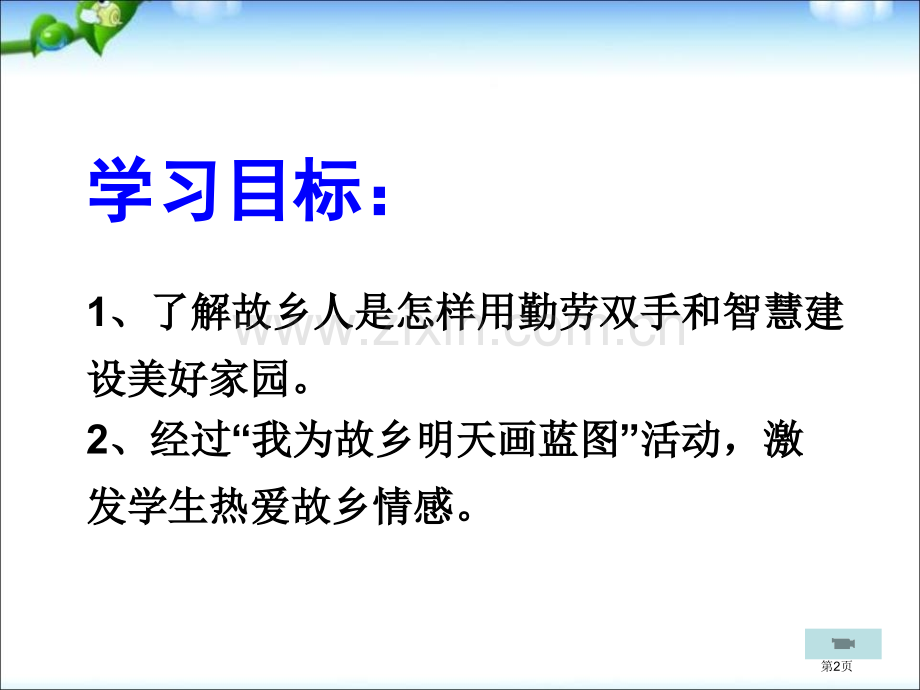 可亲可敬的家乡人省公开课一等奖新名师优质课比赛一等奖课件.pptx_第2页