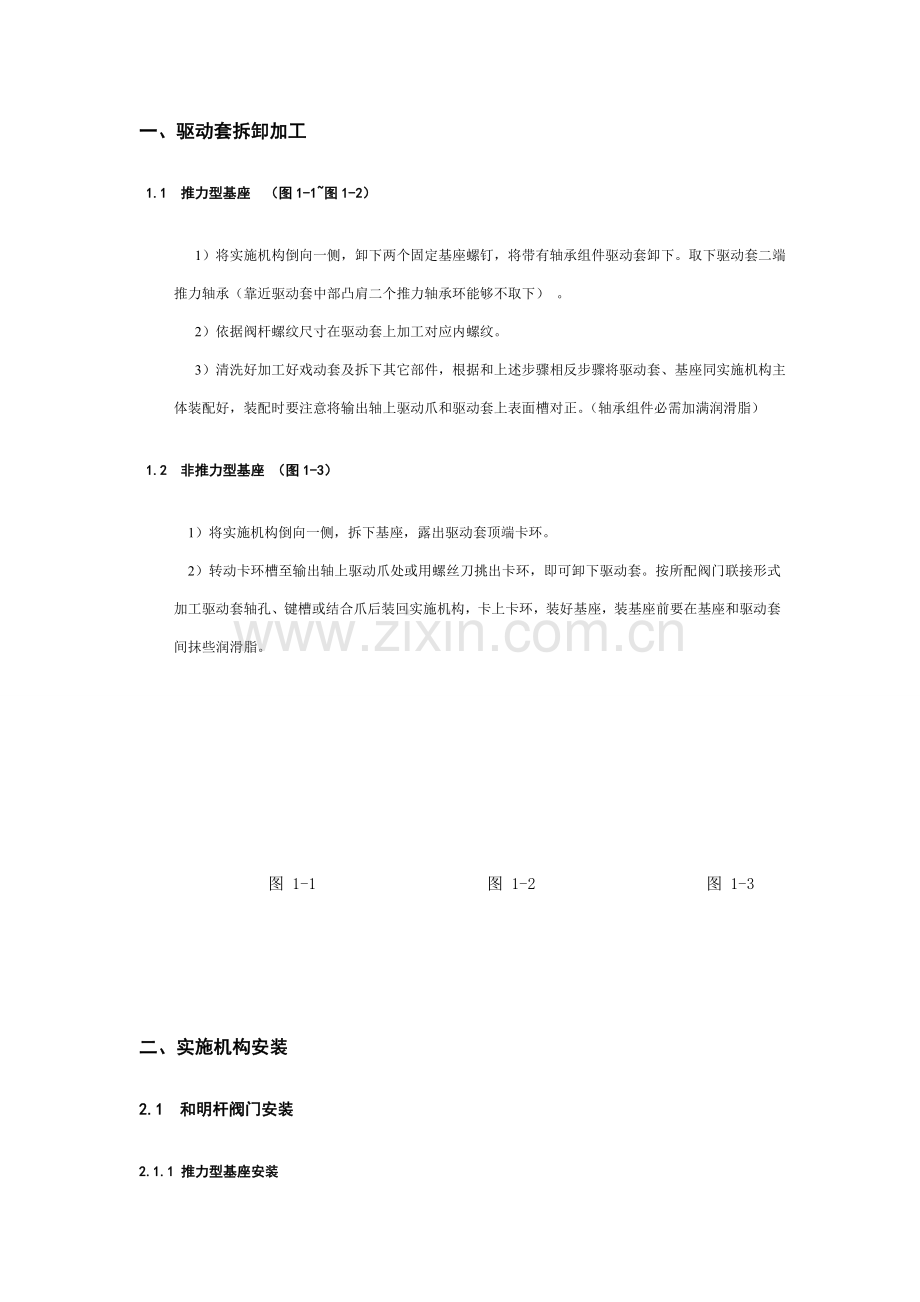 DEM电动执行机构安装调试说明指导书中文.doc_第2页