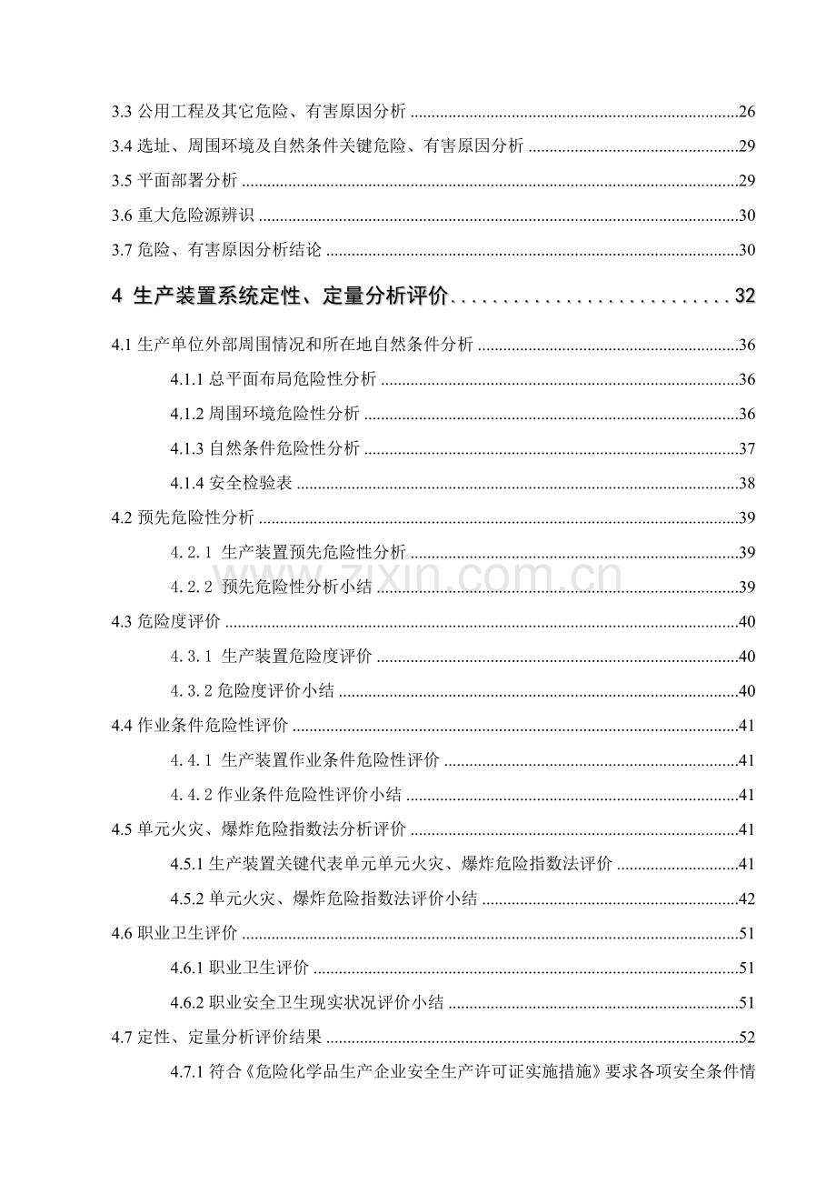 太仓市金阳气体有限公司乙炔站安全评价报告模板.doc_第2页