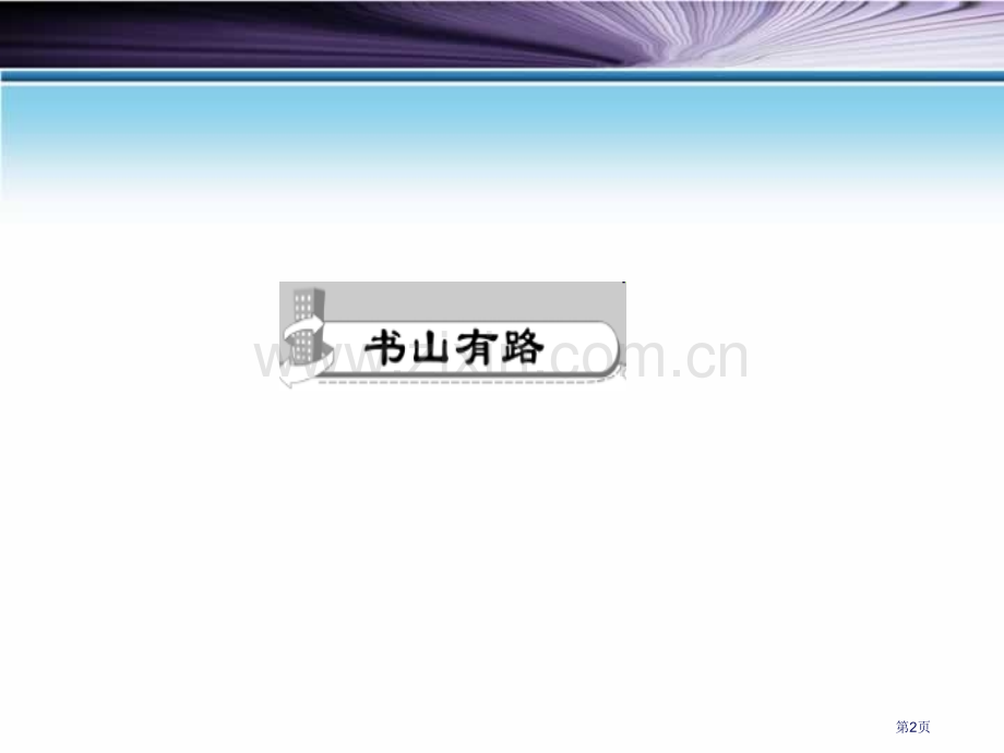 A-Famous-FriendMy-Future省公开课一等奖新名师优质课比赛一等奖课件.pptx_第2页