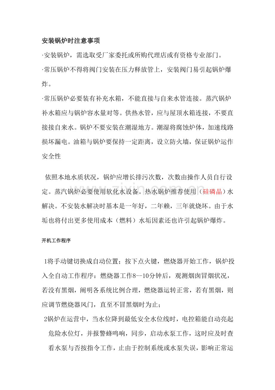 ABC锅炉使用说明指导书.doc_第1页