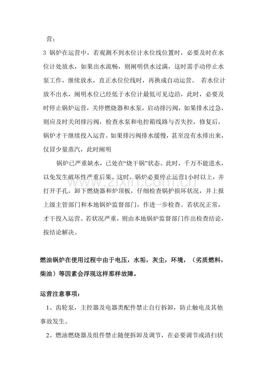 ABC锅炉使用说明指导书.doc_第2页