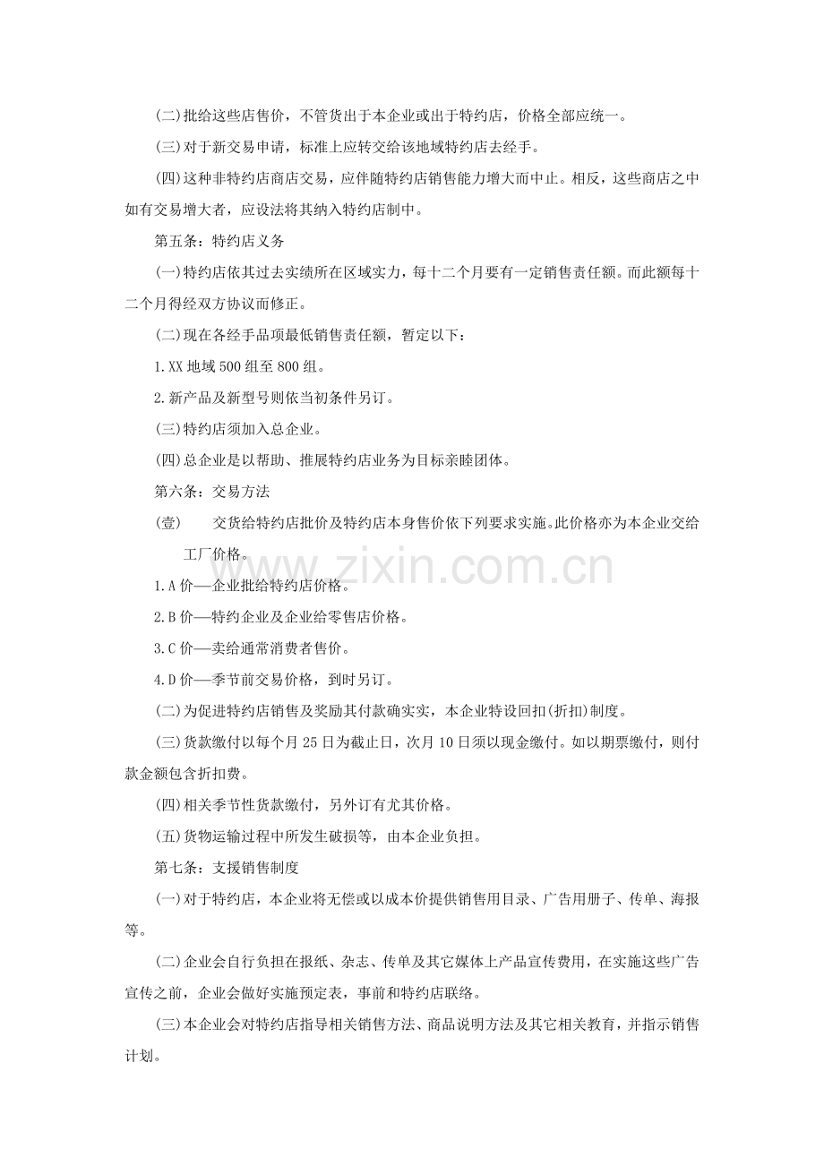 特约店业务管理制度模板样本.doc_第2页