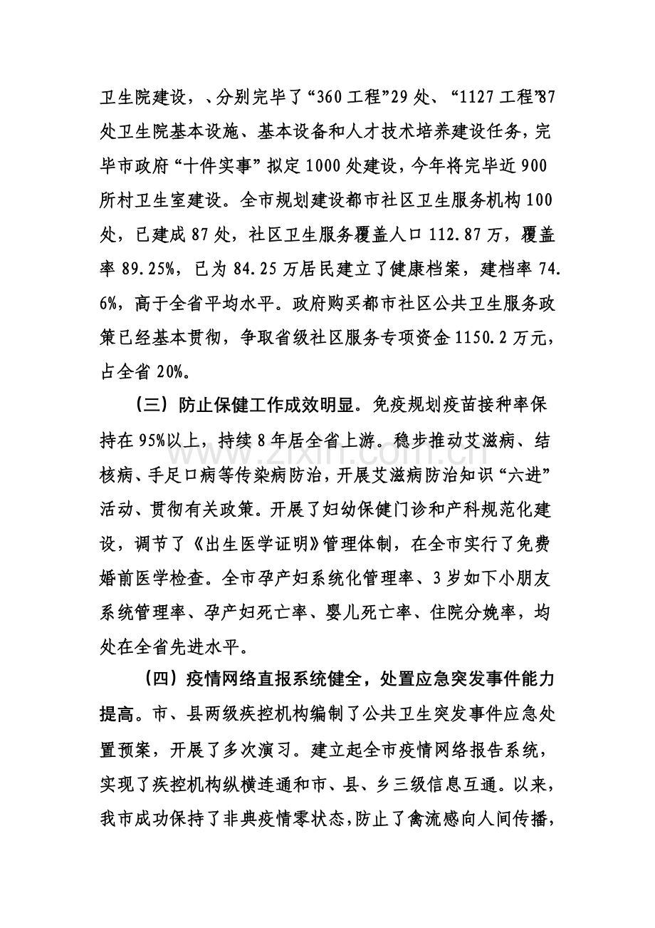 公共卫生服务标准体系建设调研分析报告.doc_第2页