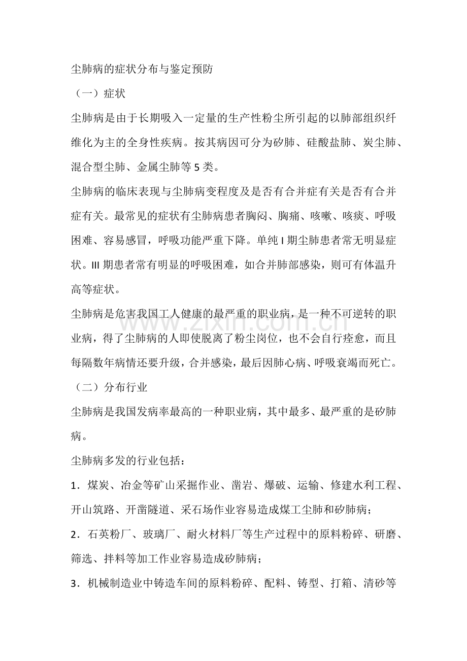尘肺病的症状分布与鉴定预防.docx_第1页