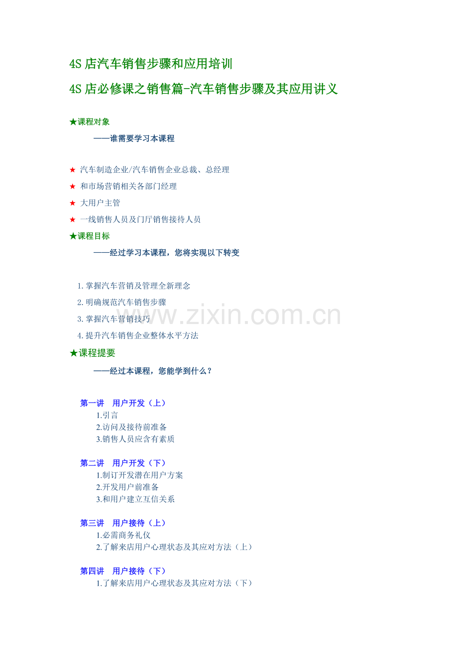 四S店汽车销售流程与应用培训模板.doc_第1页
