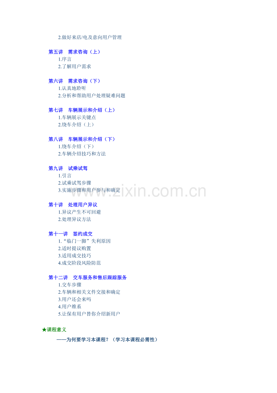 四S店汽车销售流程与应用培训模板.doc_第2页