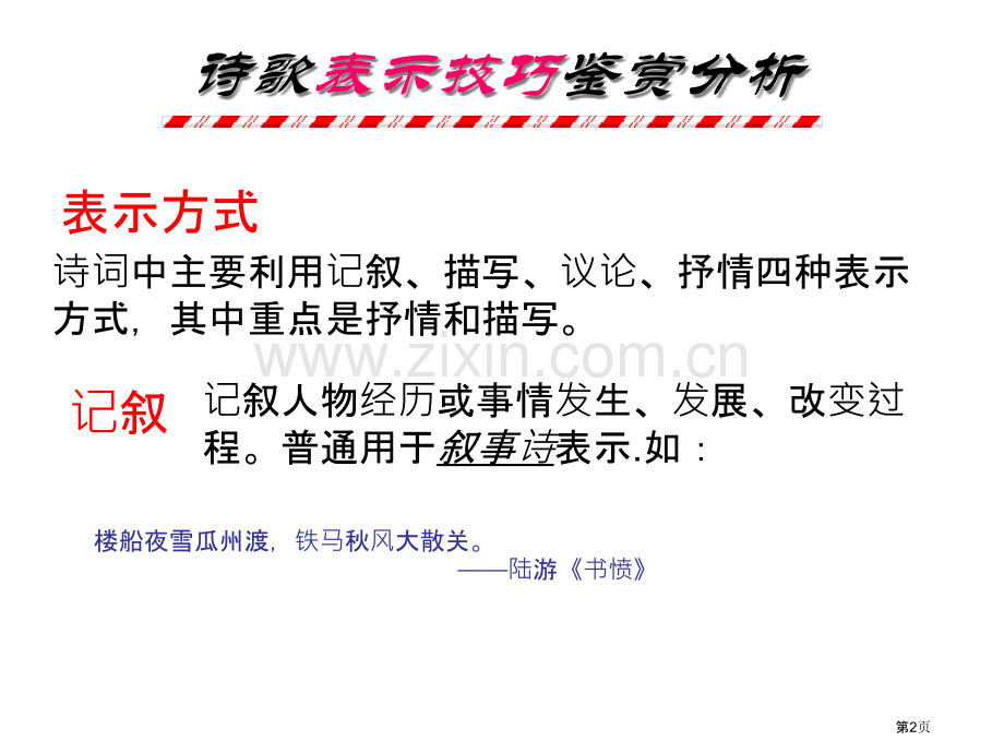 常见诗歌写作手法PPT课件市公开课一等奖百校联赛获奖课件.pptx_第2页
