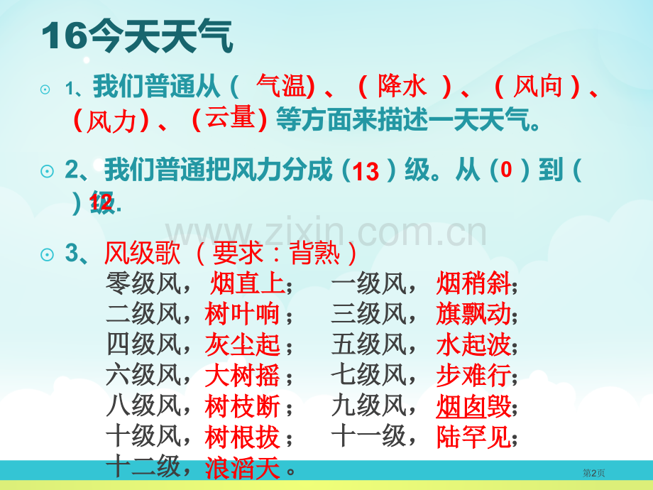我的雨量器课件省公开课一等奖新名师优质课比赛一等奖课件.pptx_第2页