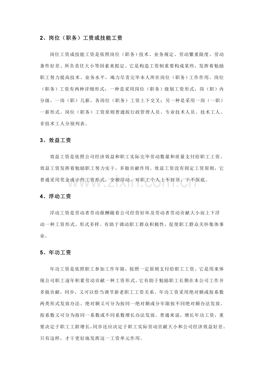 结构工资新规制度.doc_第2页