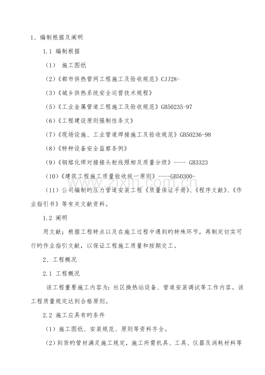 换热站重点技术标.docx_第1页