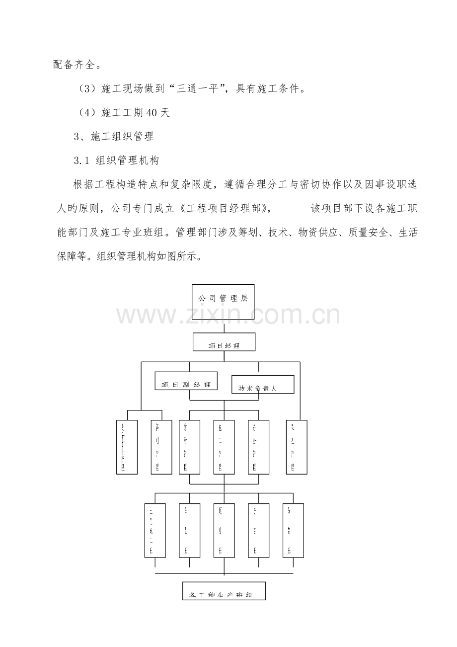 换热站重点技术标.docx_第2页