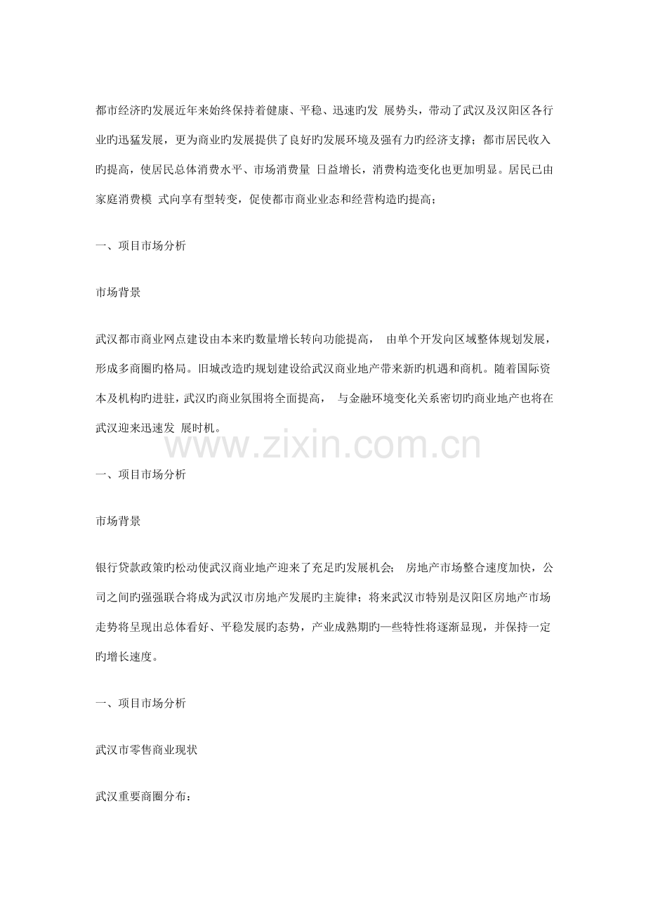 碧桂园商业街专项项目营销专题策划专题方案.docx_第2页