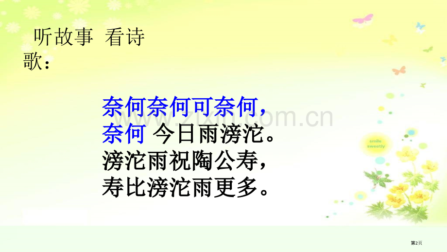 写作手法之欲扬先抑微课市公开课一等奖百校联赛获奖课件.pptx_第2页
