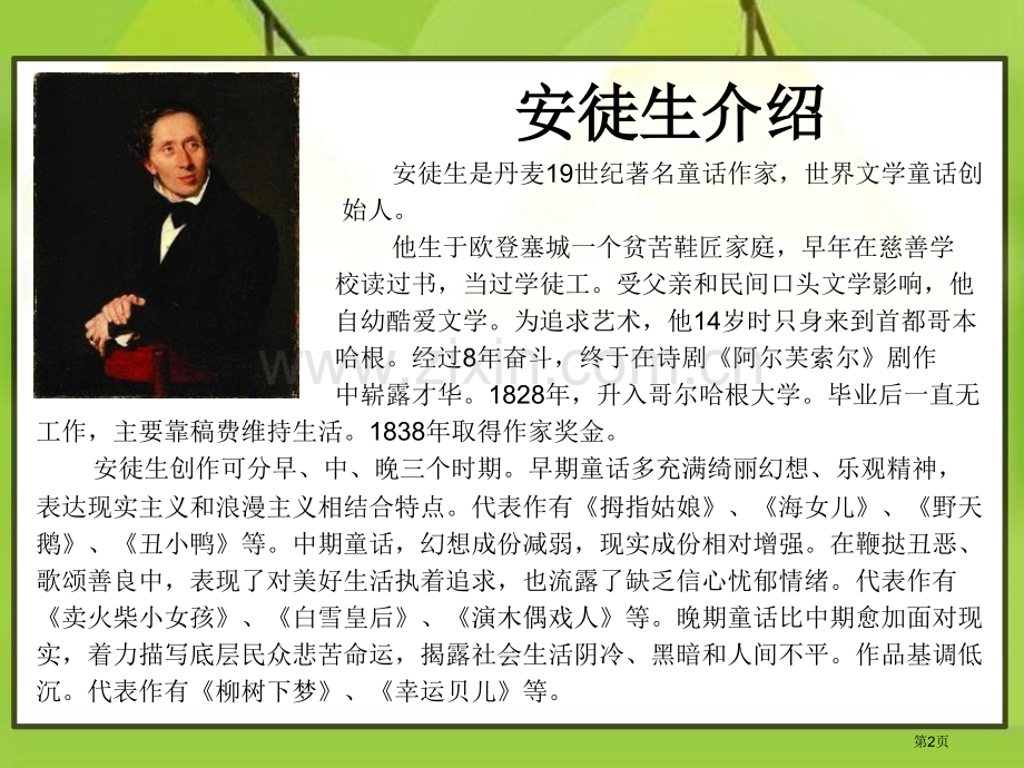一个豆荚里的五粒豆省公开课一等奖新名师优质课比赛一等奖课件.pptx_第2页