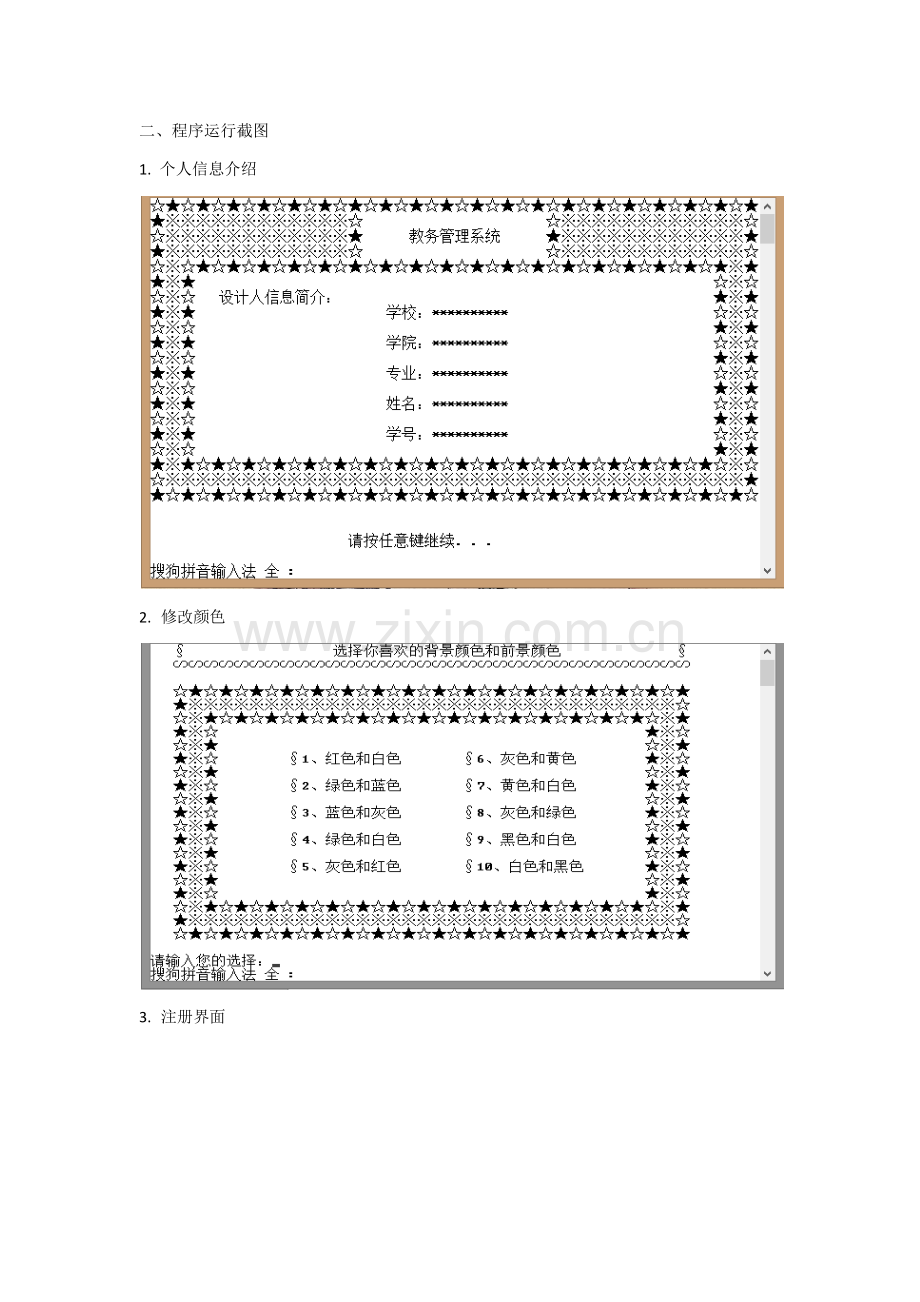 C语言教务标准管理系统行代码.docx_第2页