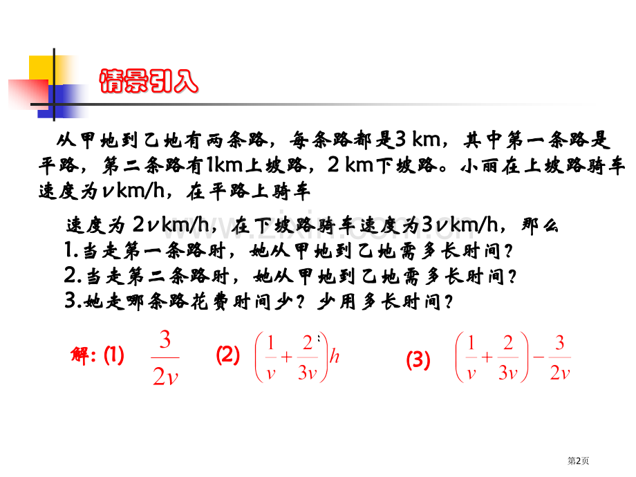分式的加减法省公开课一等奖新名师优质课比赛一等奖课件.pptx_第2页