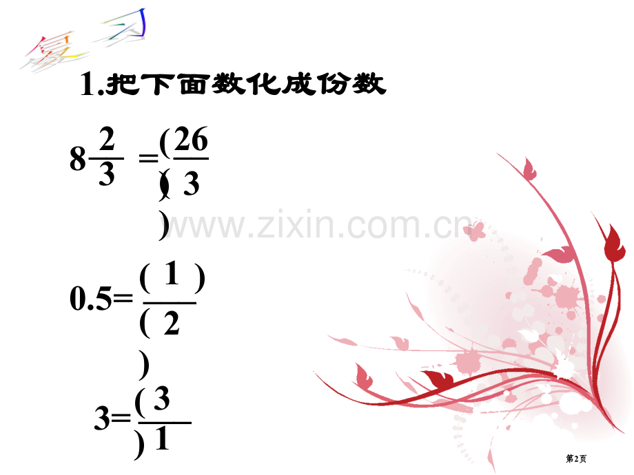 倒数的认识分数除法.pptx_第2页