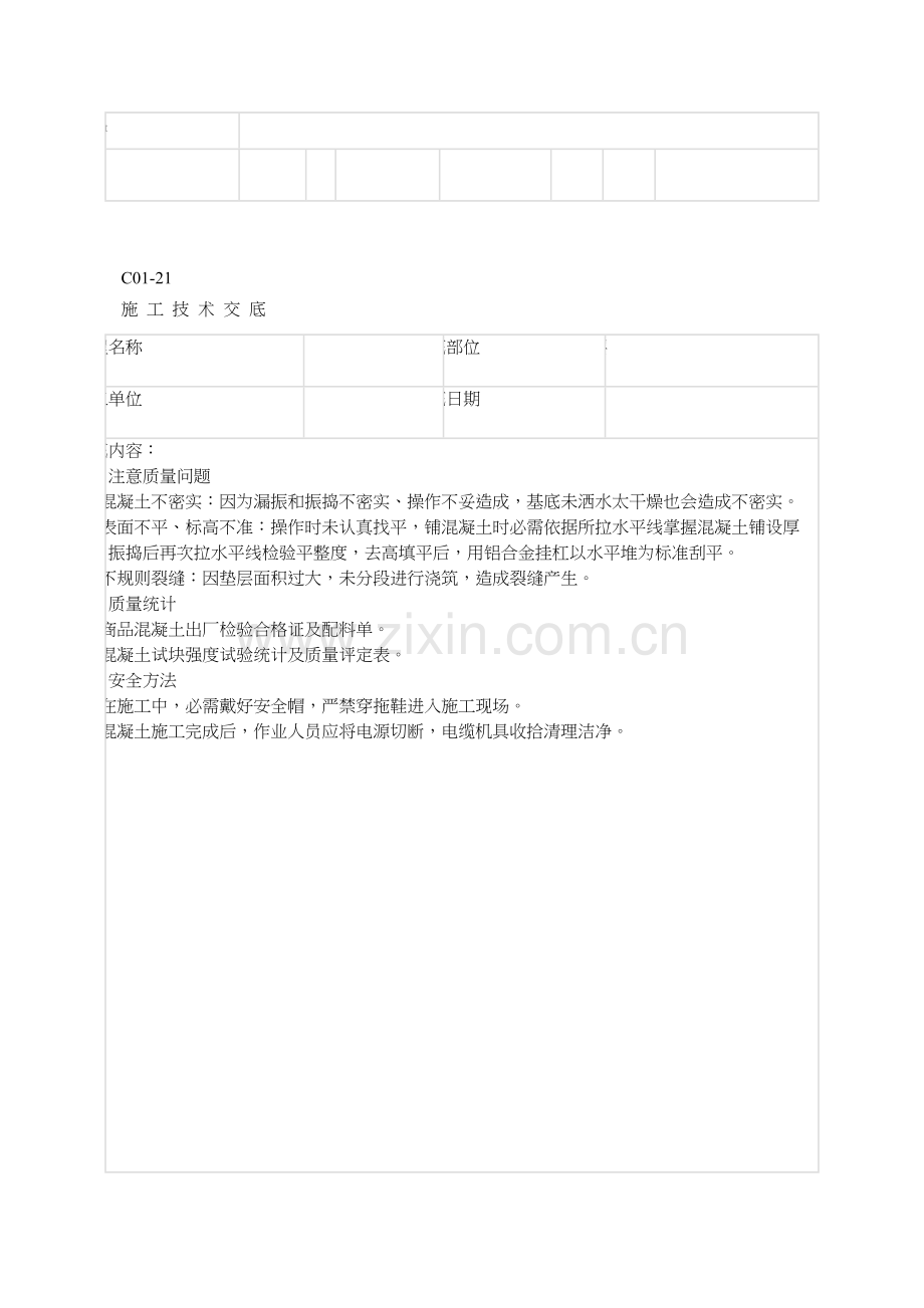 综合标准施工核心技术交底全.docx_第2页
