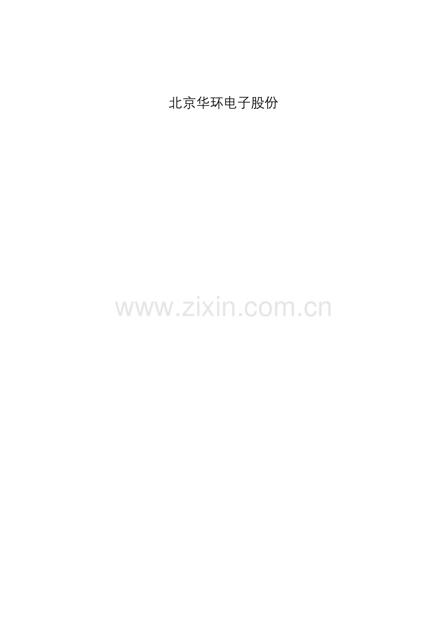 华环加设备技术手册模板模板.doc_第2页