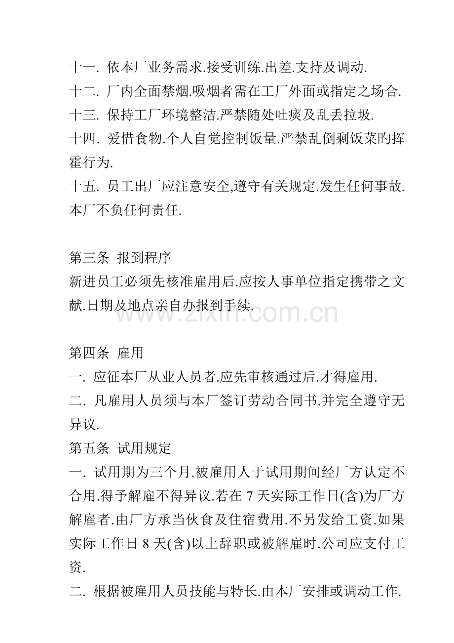 来料加工电子厂人事管理统一规则新版制度.docx_第2页