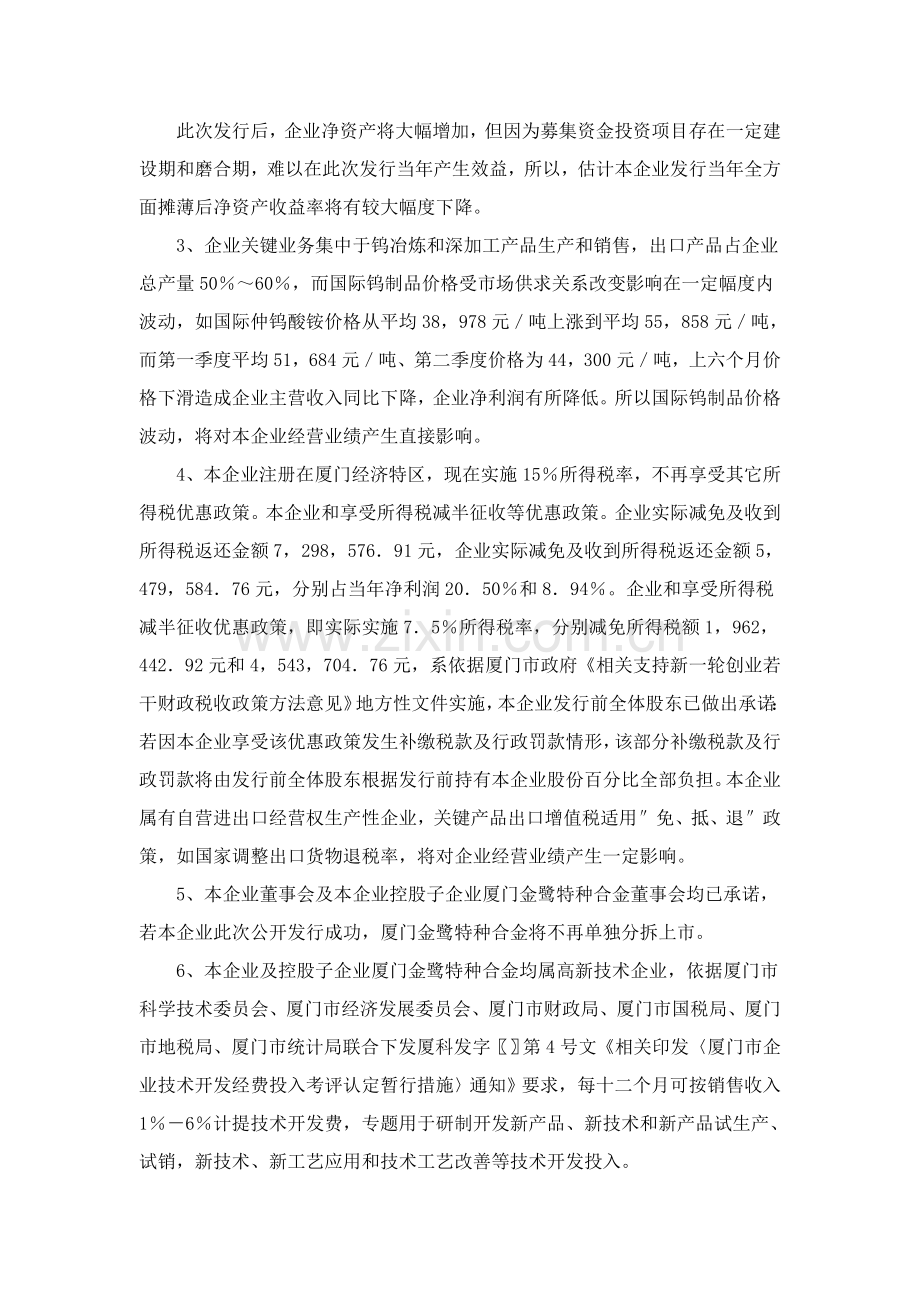 厦门公司首次公开发行股票招股说明书模板.doc_第2页