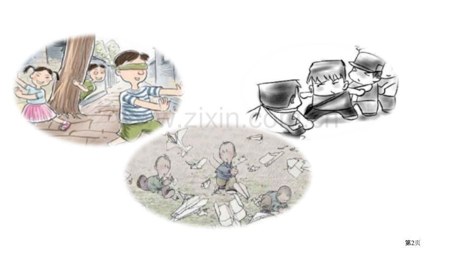 走进他们的童年岁月省公开课一等奖新名师优质课比赛一等奖课件.pptx_第2页