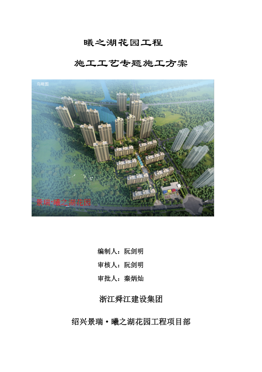 综合项目施工基本工艺作业流程及验收统一标准.doc_第1页