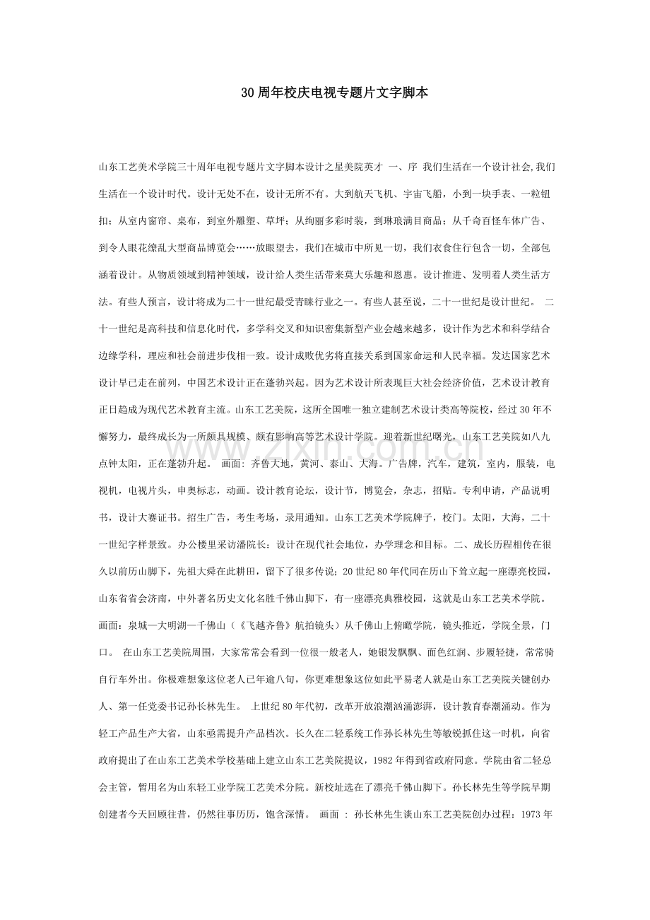 周山东工艺美院文字脚本模板.doc_第1页