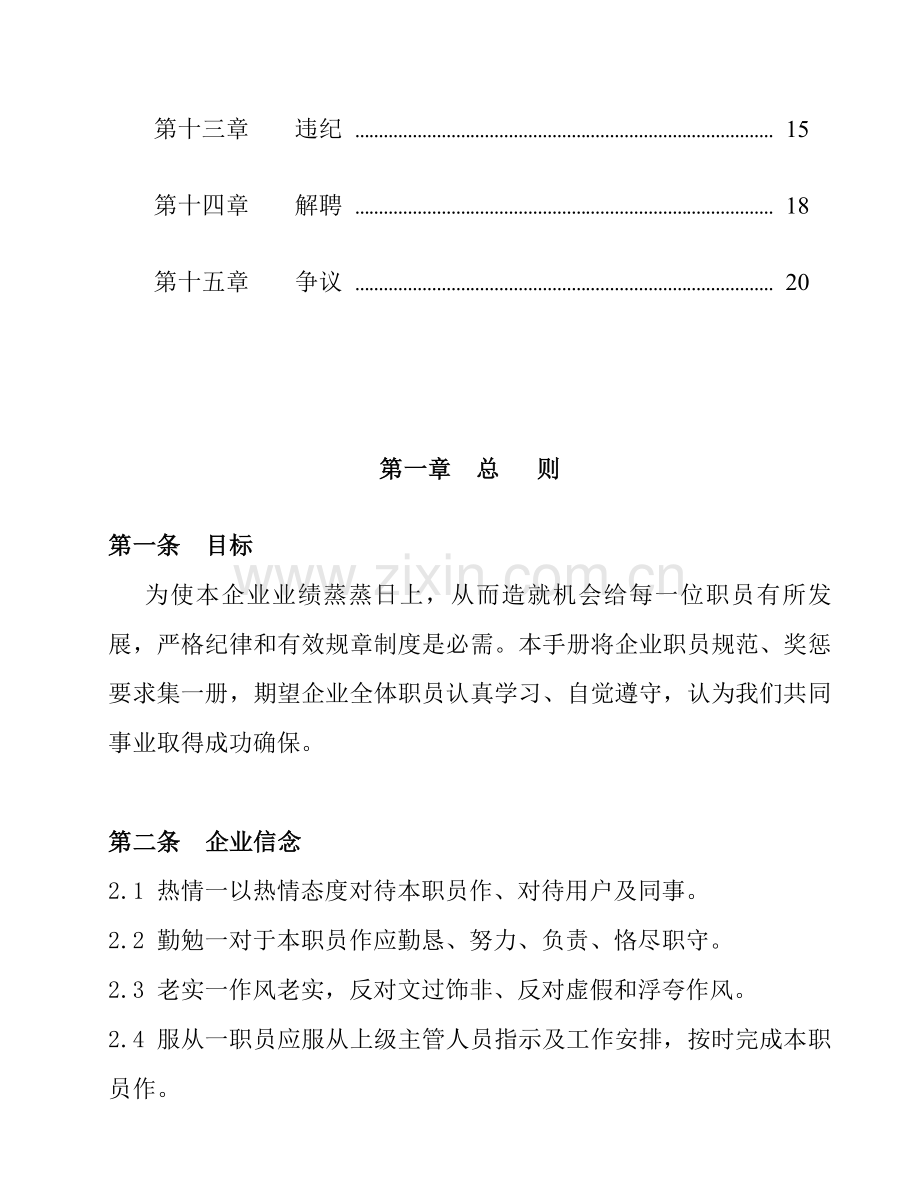 知名超市员工管理手册样本.doc_第2页