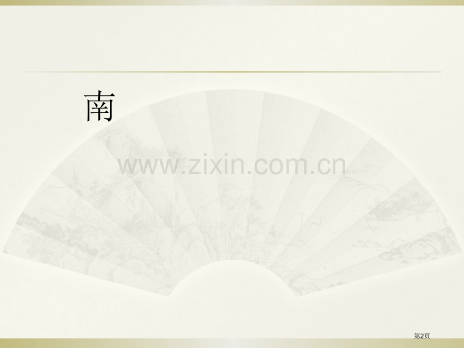 小小竹排画中游.pptx_第2页