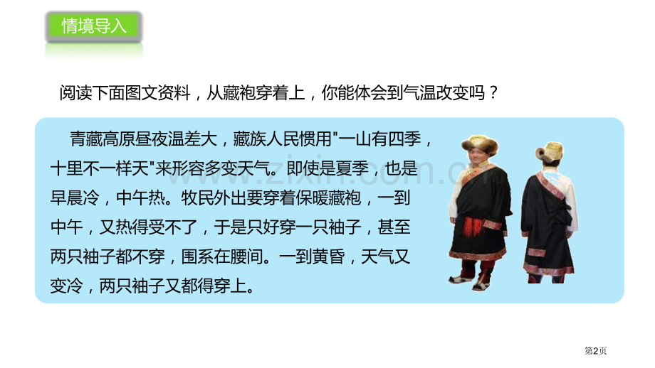 气温的变化与差异教学课件省公开课一等奖新名师优质课比赛一等奖课件.pptx_第2页