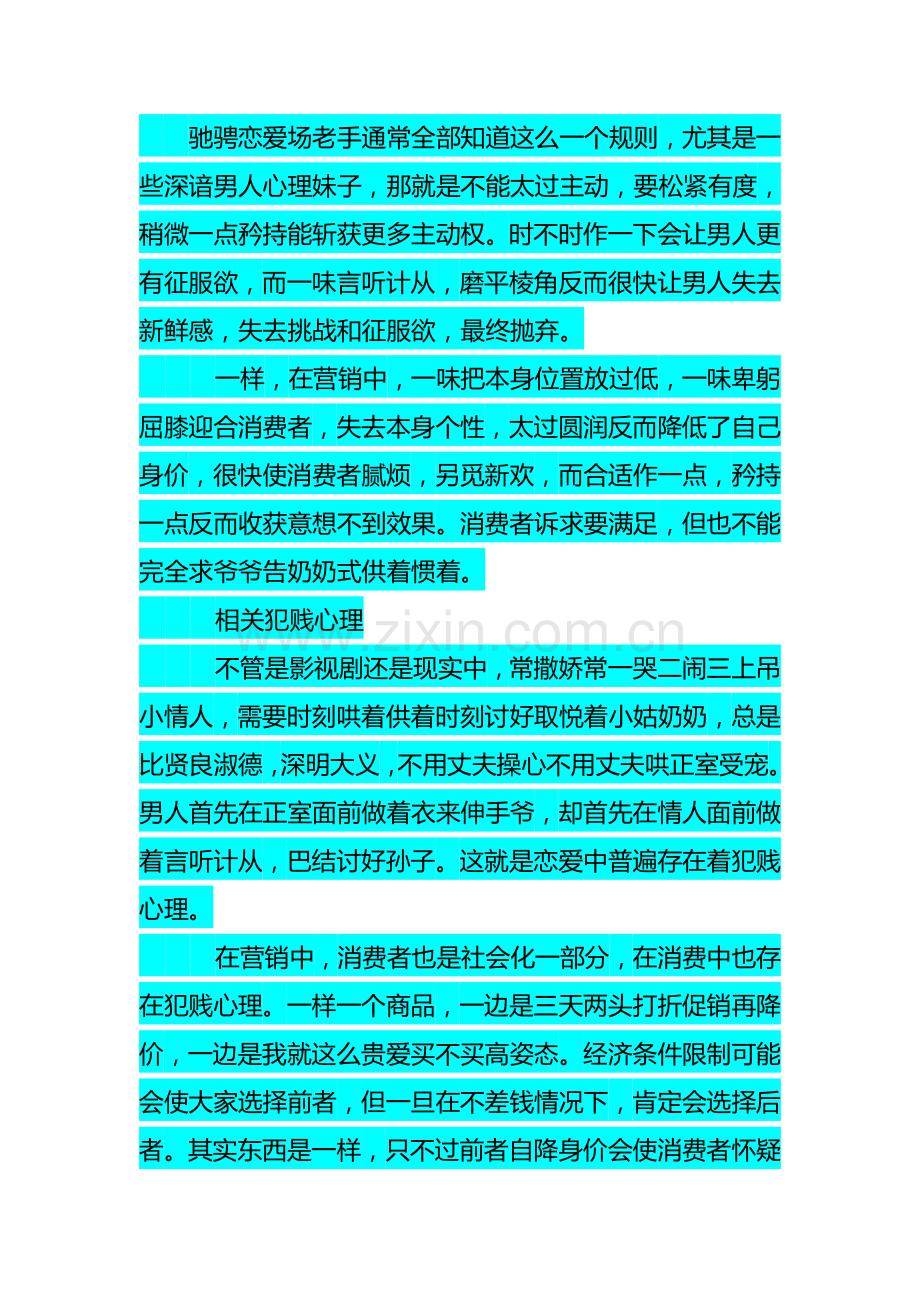 解决方案分析产品营销请拽点儿消费者不能惯样本.doc_第1页