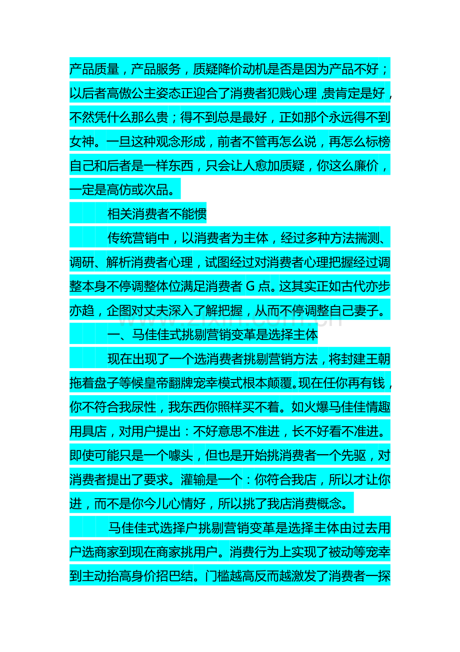 解决方案分析产品营销请拽点儿消费者不能惯样本.doc_第2页