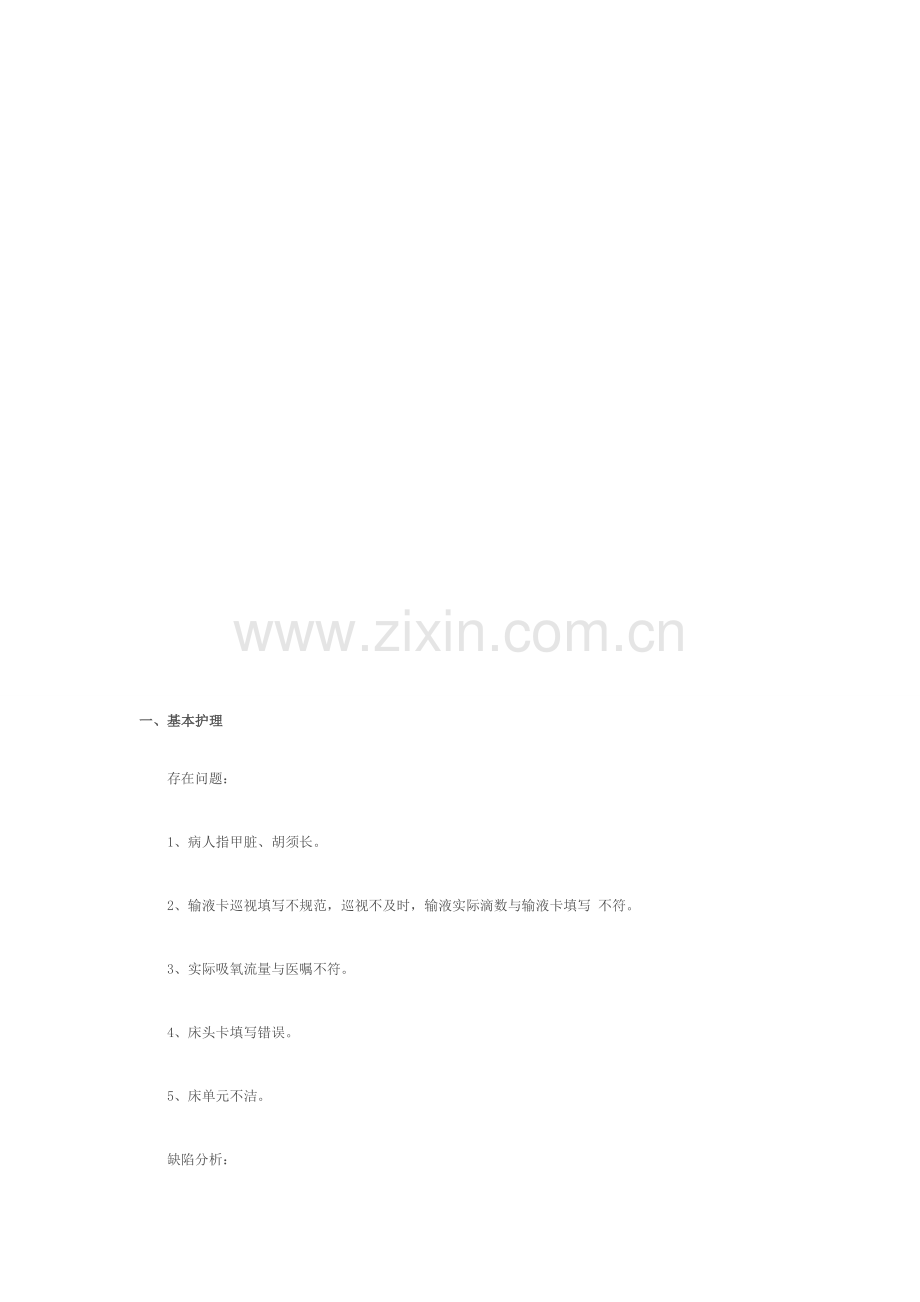 护理质量改进专项措施.doc_第1页