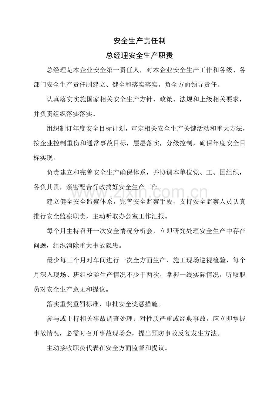 铝板带铝箔生产责任制与操作规程样本.doc_第1页