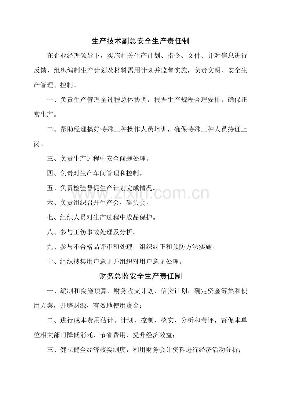 铝板带铝箔生产责任制与操作规程样本.doc_第2页