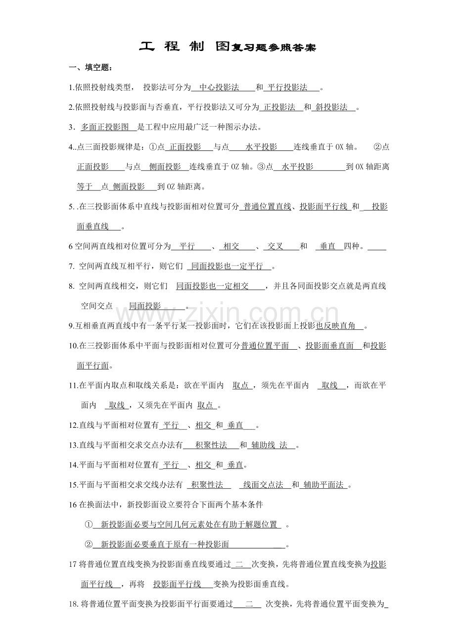 综合项目工程制图复习题及答案.doc_第1页