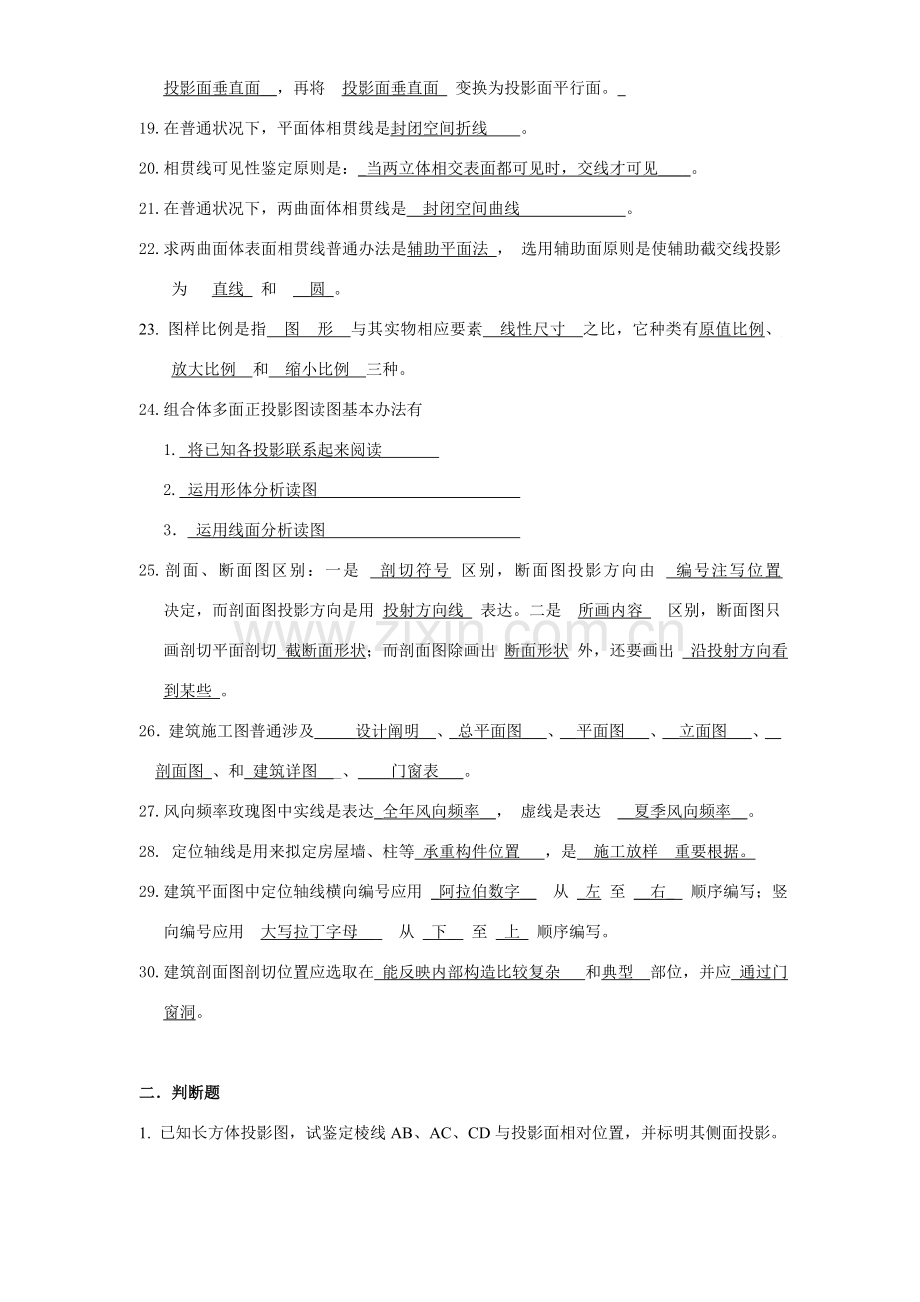综合项目工程制图复习题及答案.doc_第2页