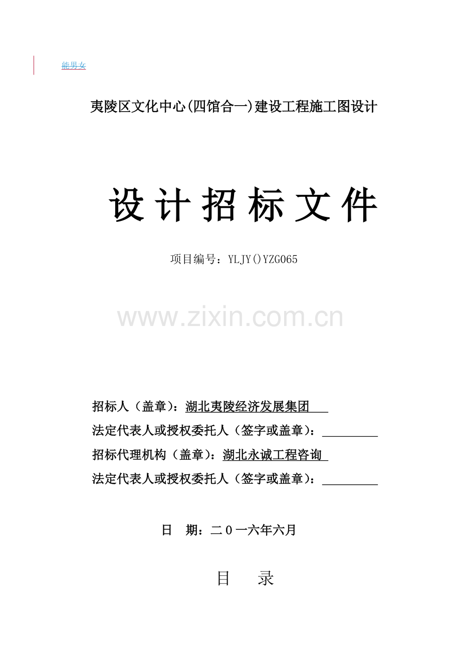 建设工程施工图设计招标文件模板.doc_第1页