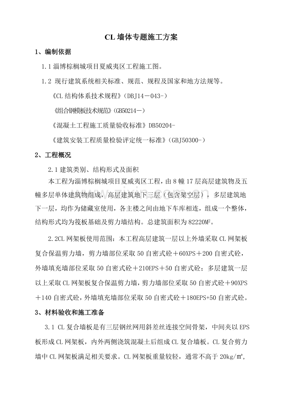 CL网架板专项综合项目施工专项方案.doc_第2页