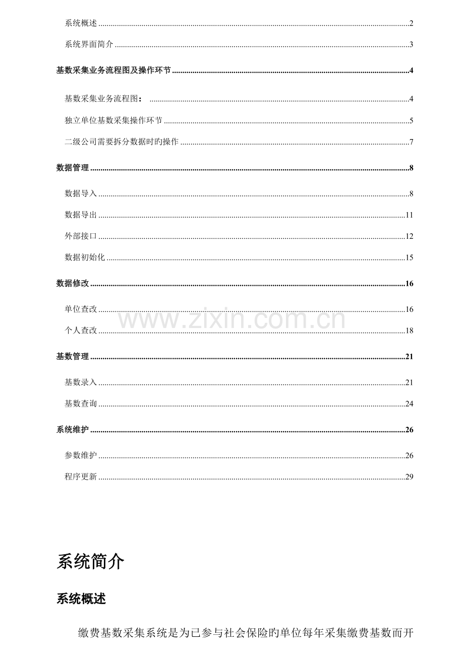北京市社会保险基数采集系统用户操作标准手册.docx_第2页