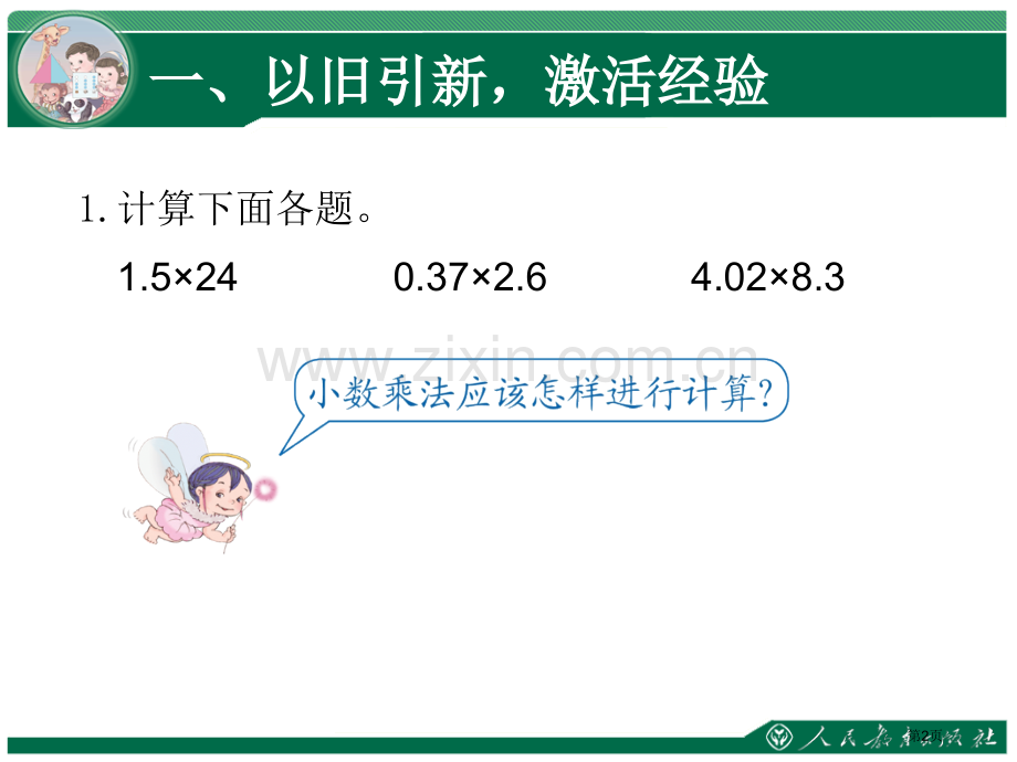 积的近似数市公开课一等奖百校联赛获奖课件.pptx_第2页
