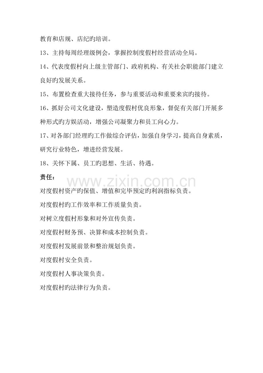 度假村各岗位基本职责.docx_第2页