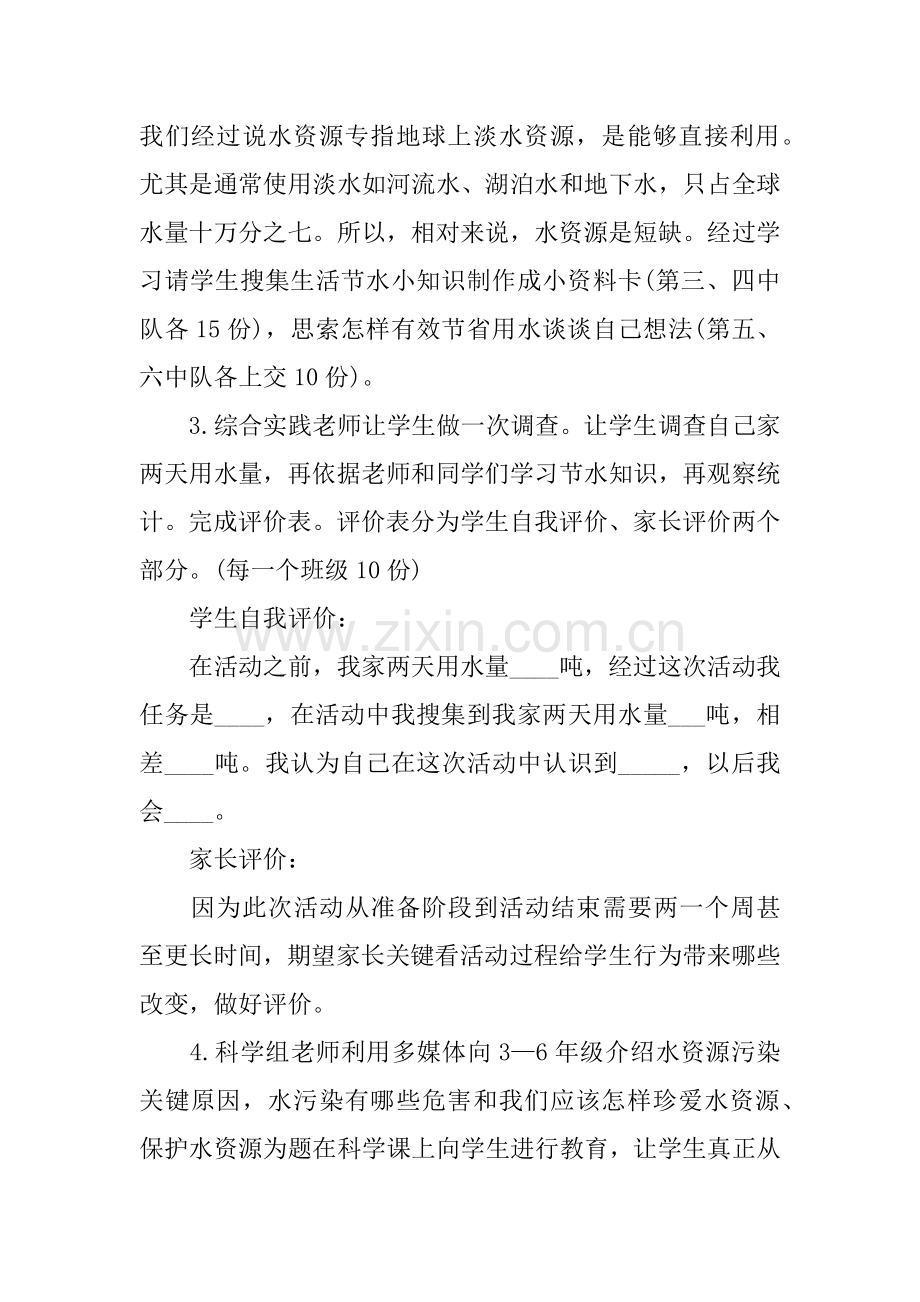 世界水日活动专项方案.docx_第2页