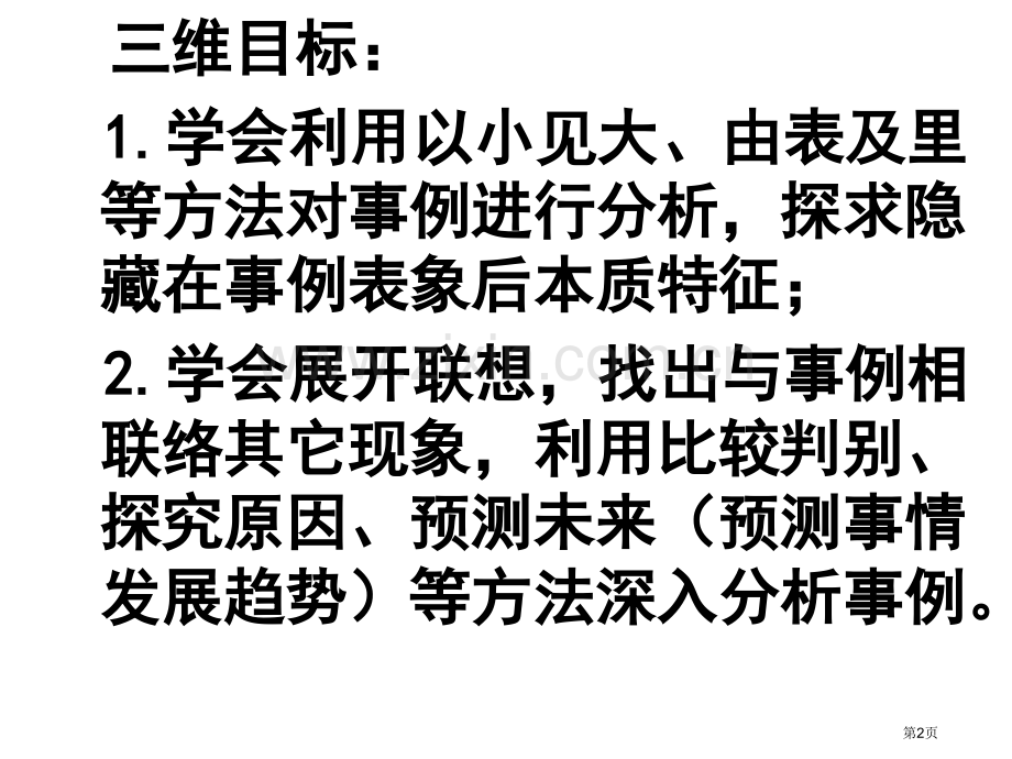 缘事析理学习写得深刻教学省公共课一等奖全国赛课获奖课件.pptx_第2页